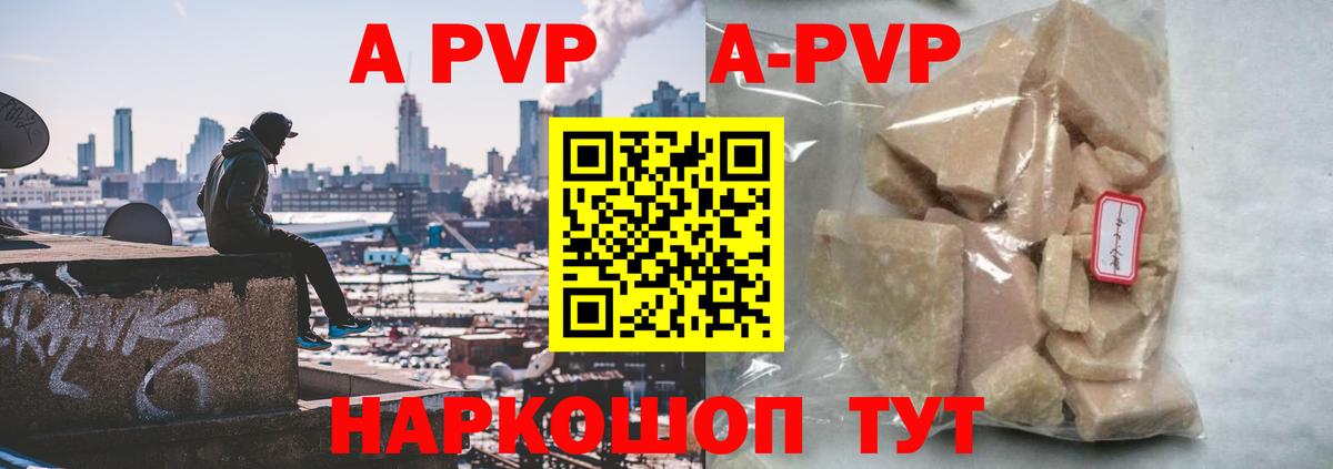 А ПВП Crystall  A PVP  APVP Crystall  Вход с VPN  Абинск  A PVP VHQ 