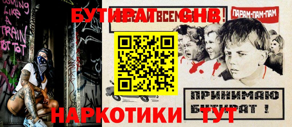 Бутират 99% Абинск