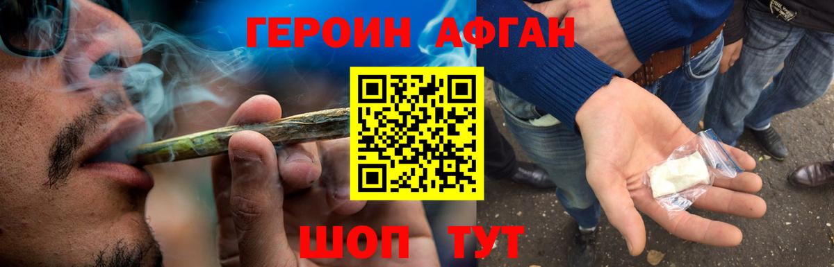 Абинск  ГЕРОИН Афган  Героин  Вход с VPN 