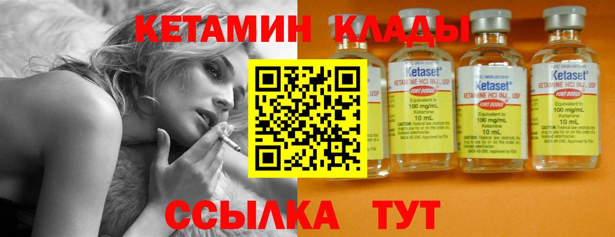 Абинск  КЕТАМИН VHQ  Вход с VPN 