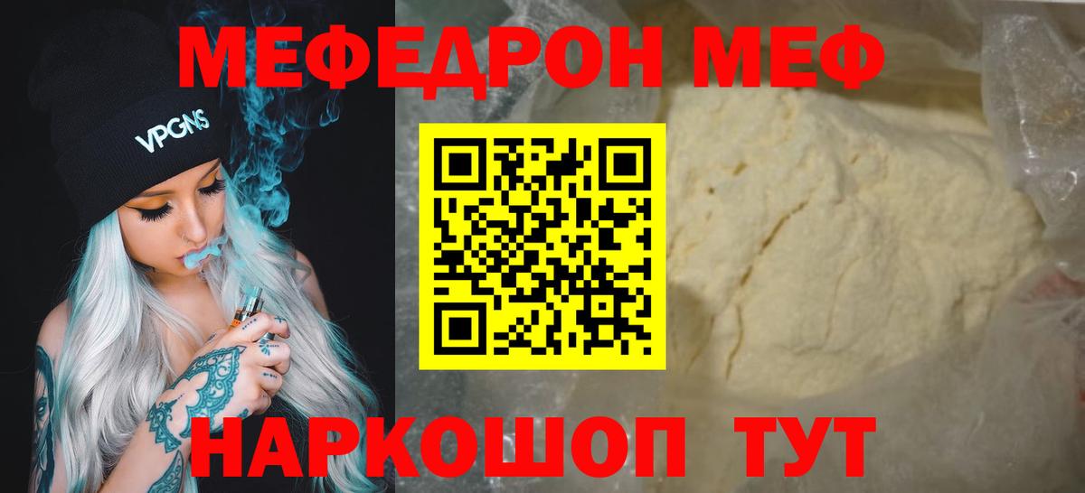 Мефедрон  Абинск