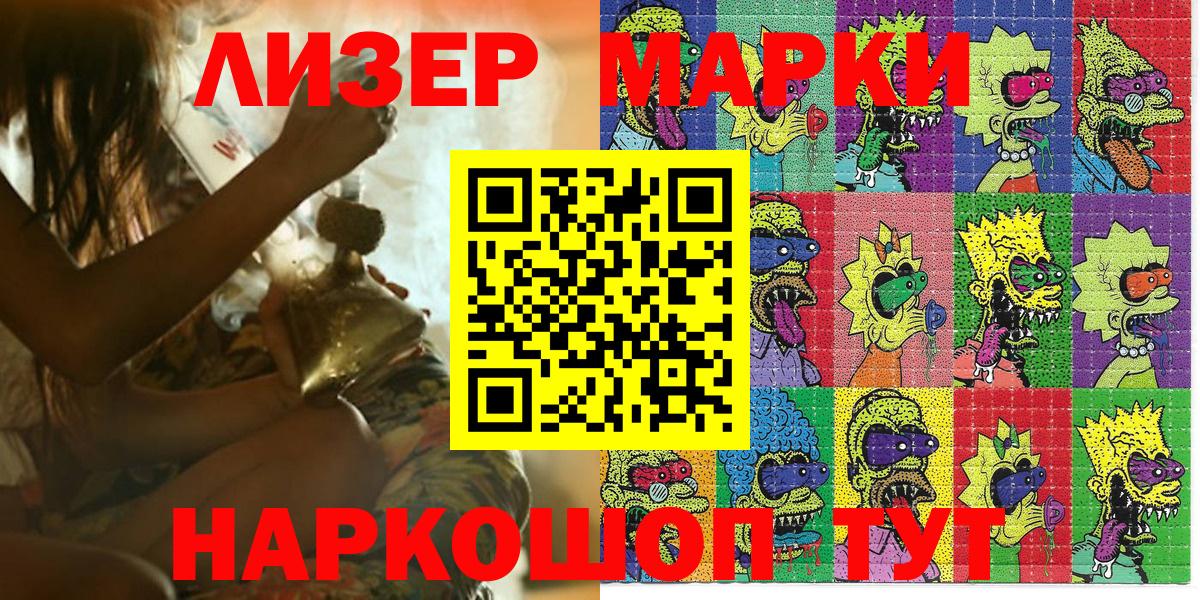 Абинск  Наркотические марки 1500мкг  Вход с VPN  Наркотические марки 1500мкг 