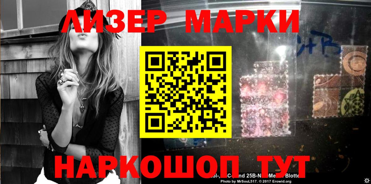 Марки NBOMe 1,8мг Абинск